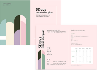 수려인 5일 Rescue 다이어트