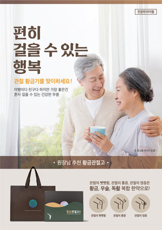 Hwanggeum Joint Go(30pills 1Box)